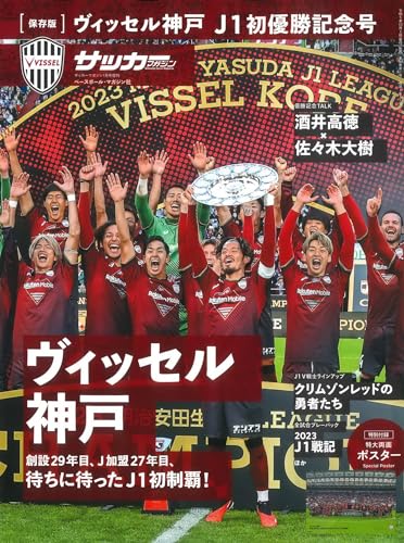 ヴィッセル神戸きたああああああああ！連覇を狙う！暫定１位