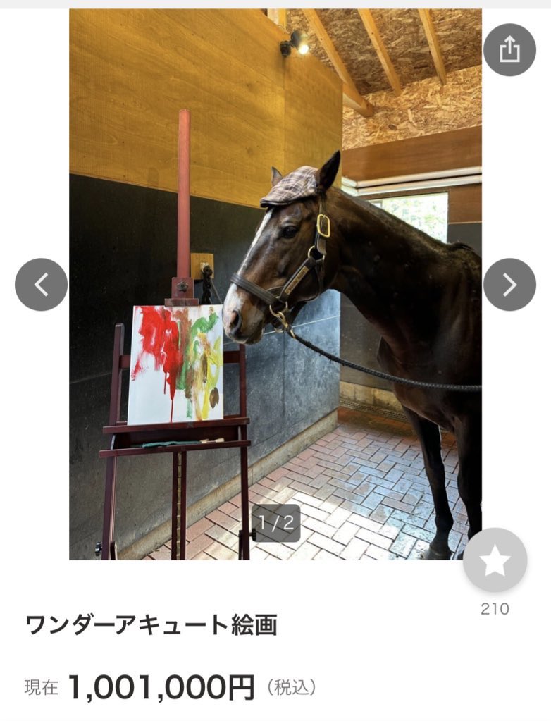 なんでやねん!!!!馬が描いた絵が100万超えwwwwwwww